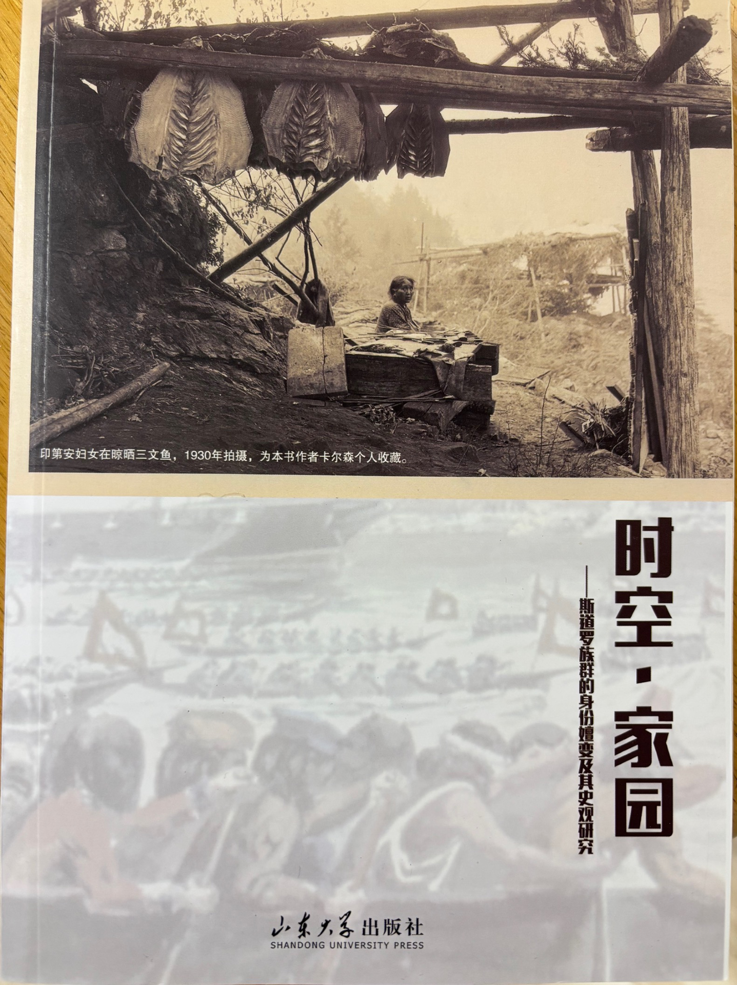 Cover: The Power of Place, the Problem of Time: Aboriginal Identity and Historical Consciousness in the Cauldron of Colonialism – translated to Chinese by Bo Jianlan and Wang Cui